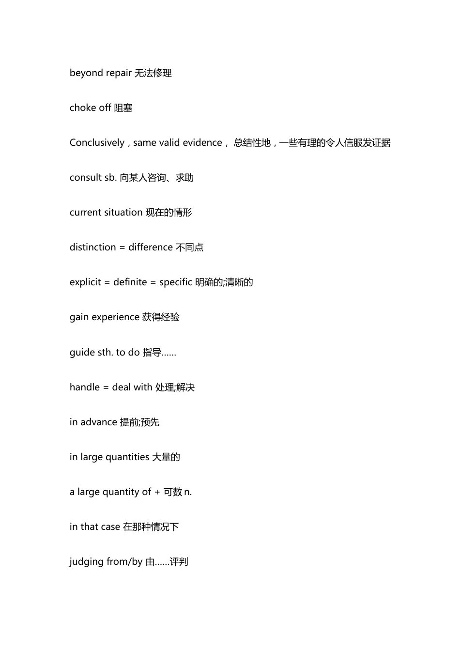 高中英语作文高级词汇[12页]_第3页
