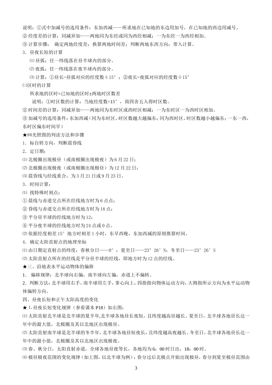 人教版高中地理必修一知识点——必背版完整版_第3页