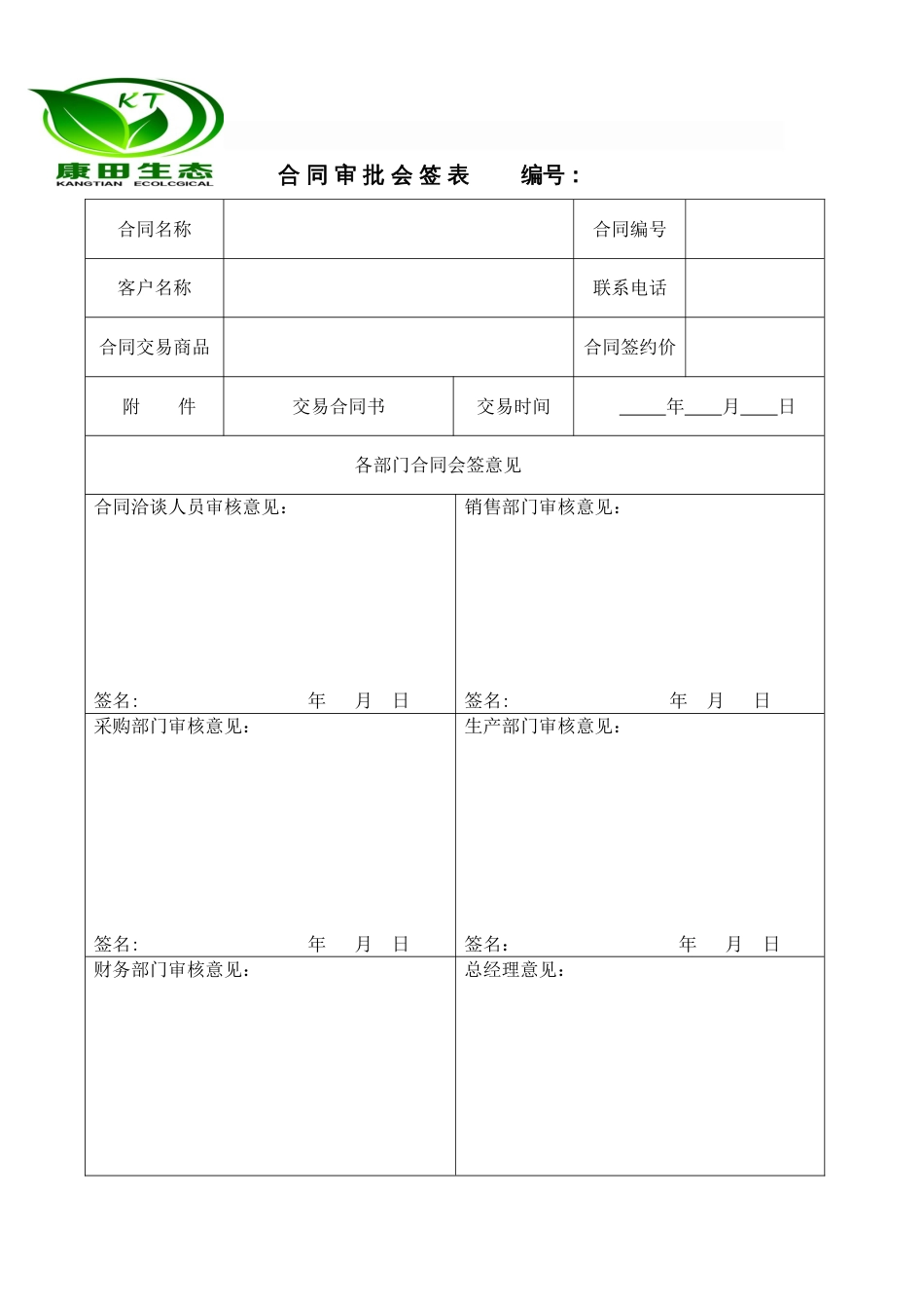 合同签订评审制度[3页]_第3页