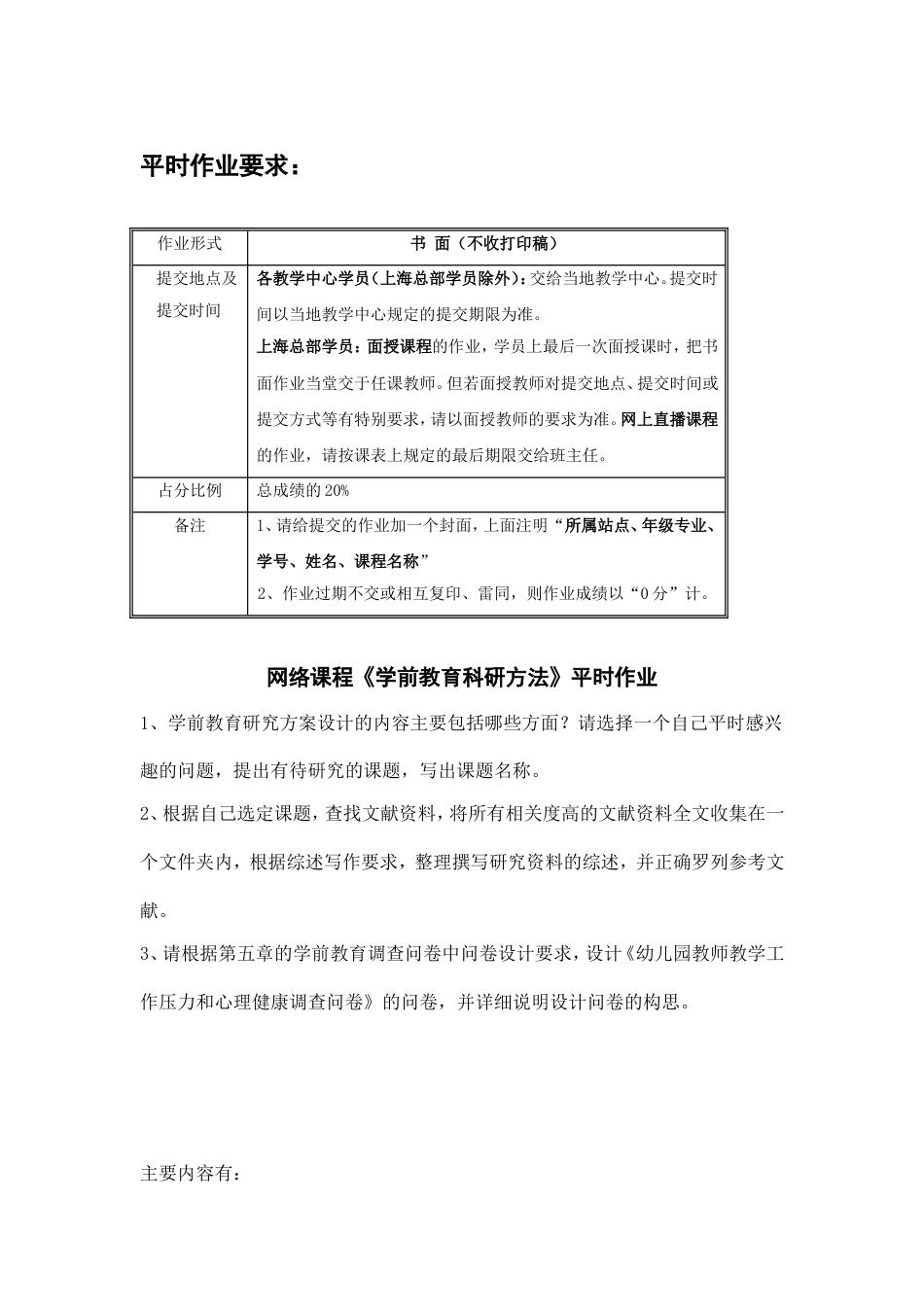 网络课程《学前教育科研方法》平时作业[共8页]_第1页