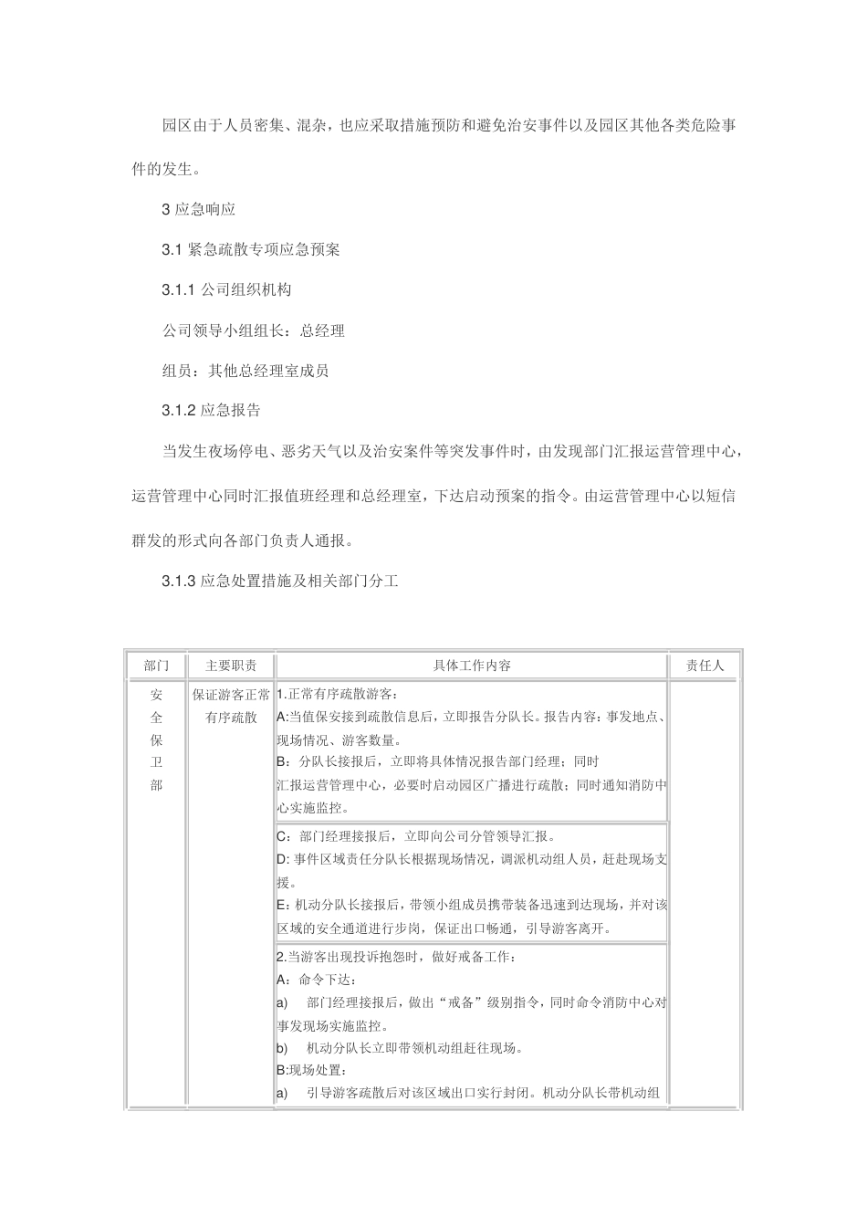 大型活动安全隐患预案[7页]_第2页