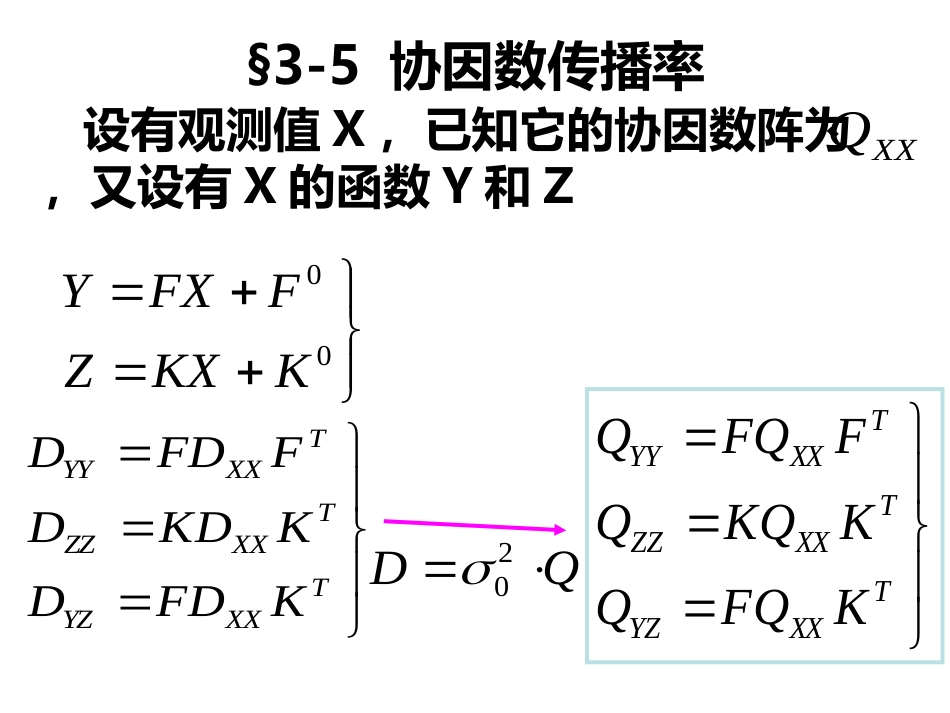 (9)--第三章 3.5误差理论与测量平差_第1页