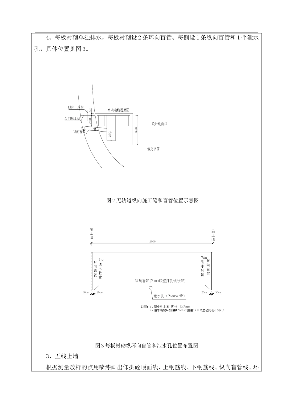 隧道仰拱混凝土技术交底[共10页]_第3页