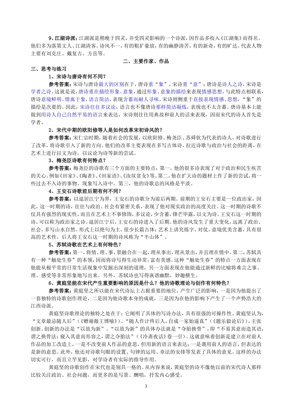 宋代文学习题及答案[5页]_第3页