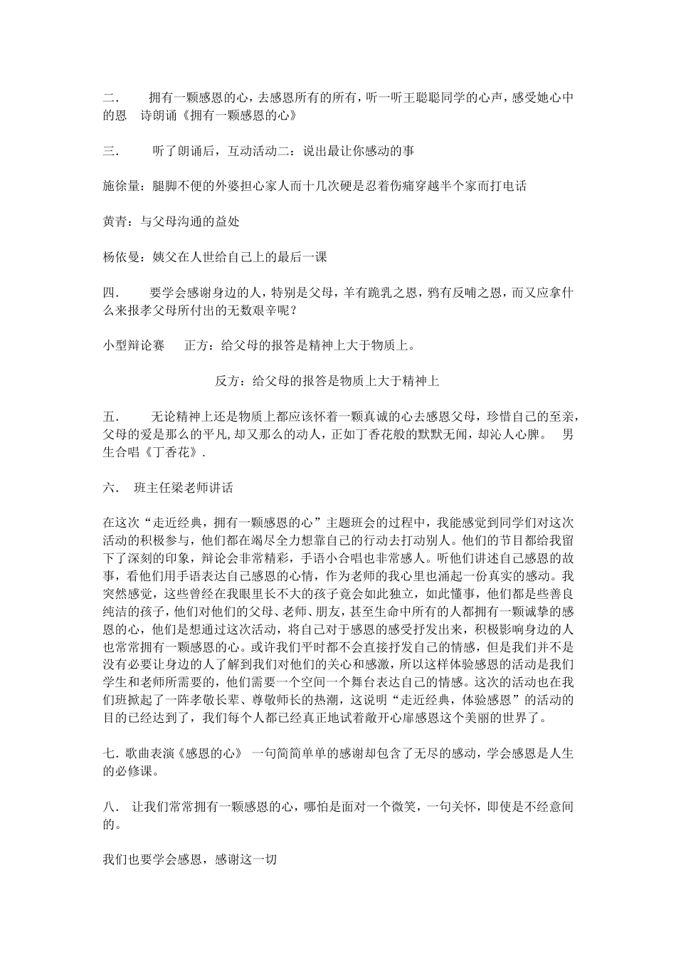 高中主题班会教案3篇_第2页