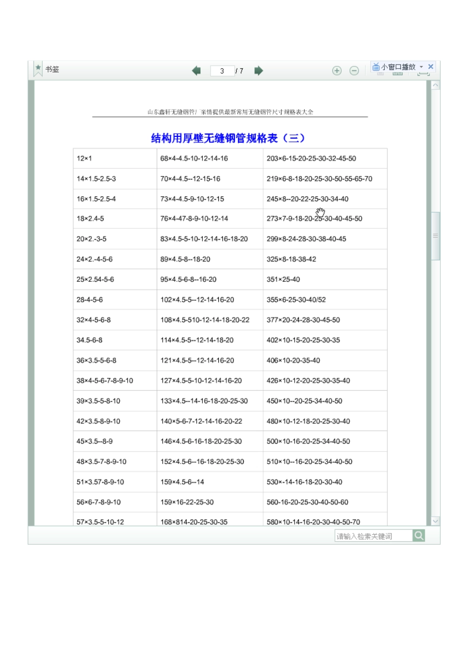 无缝钢管规格表[6页]_第3页