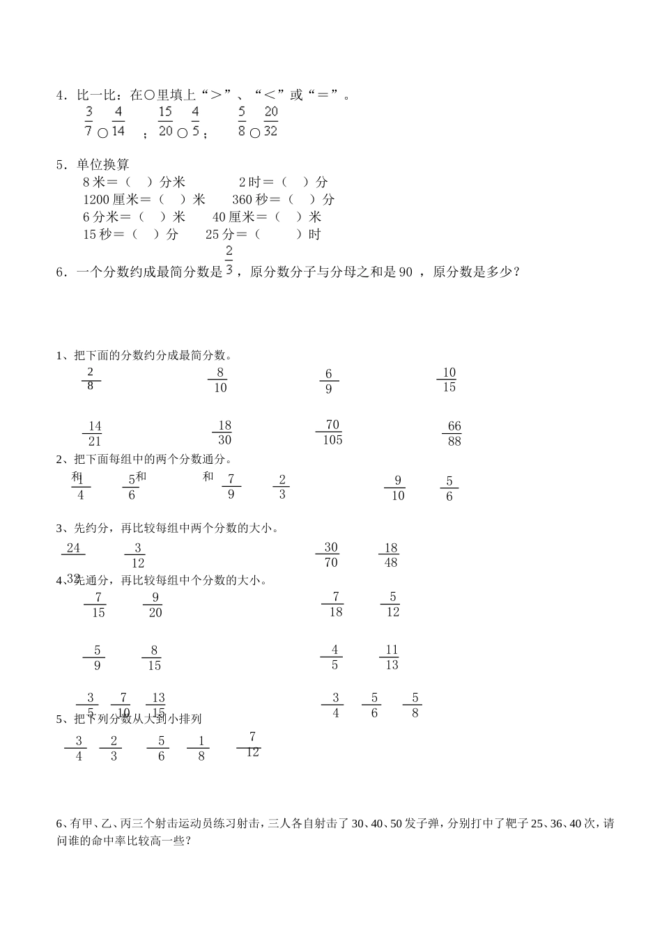 苏教版五年级数学(下册)《约分》练习_第2页