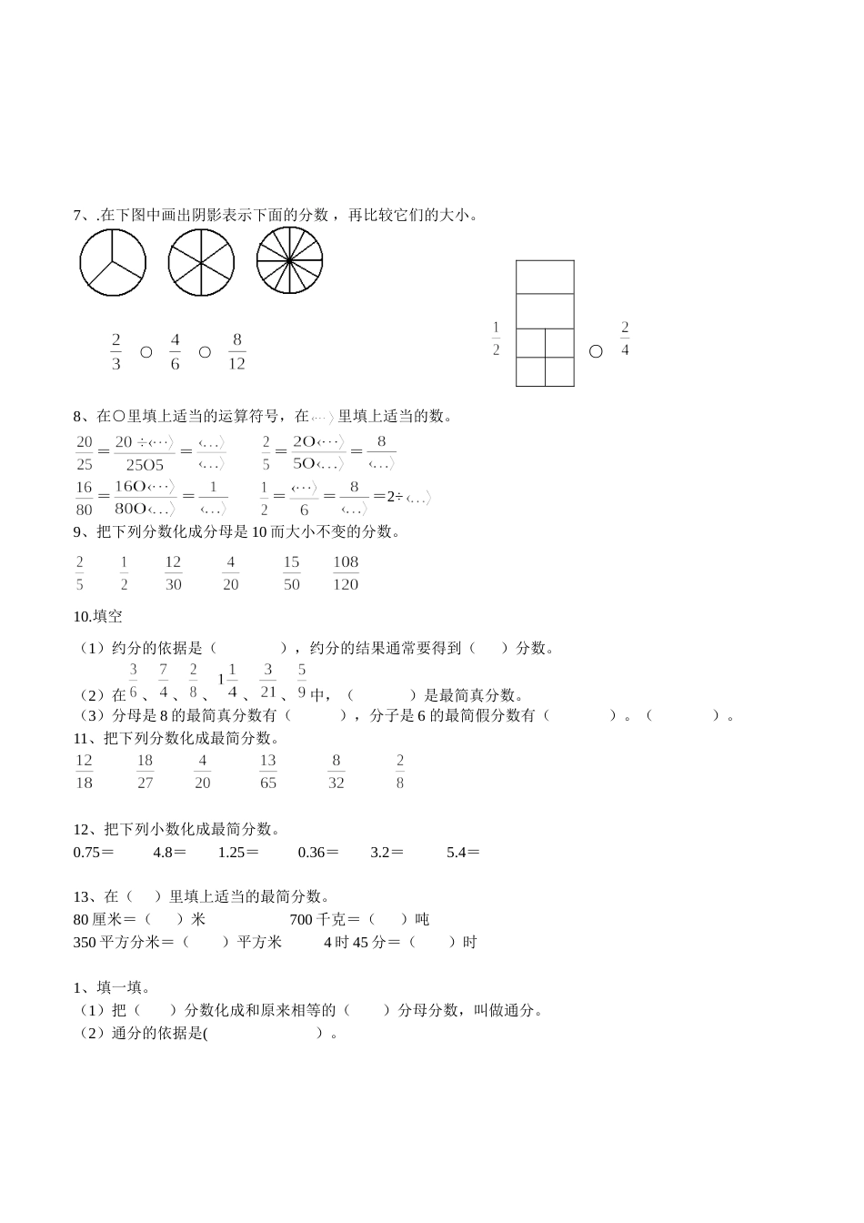 苏教版五年级数学(下册)《约分》练习_第3页