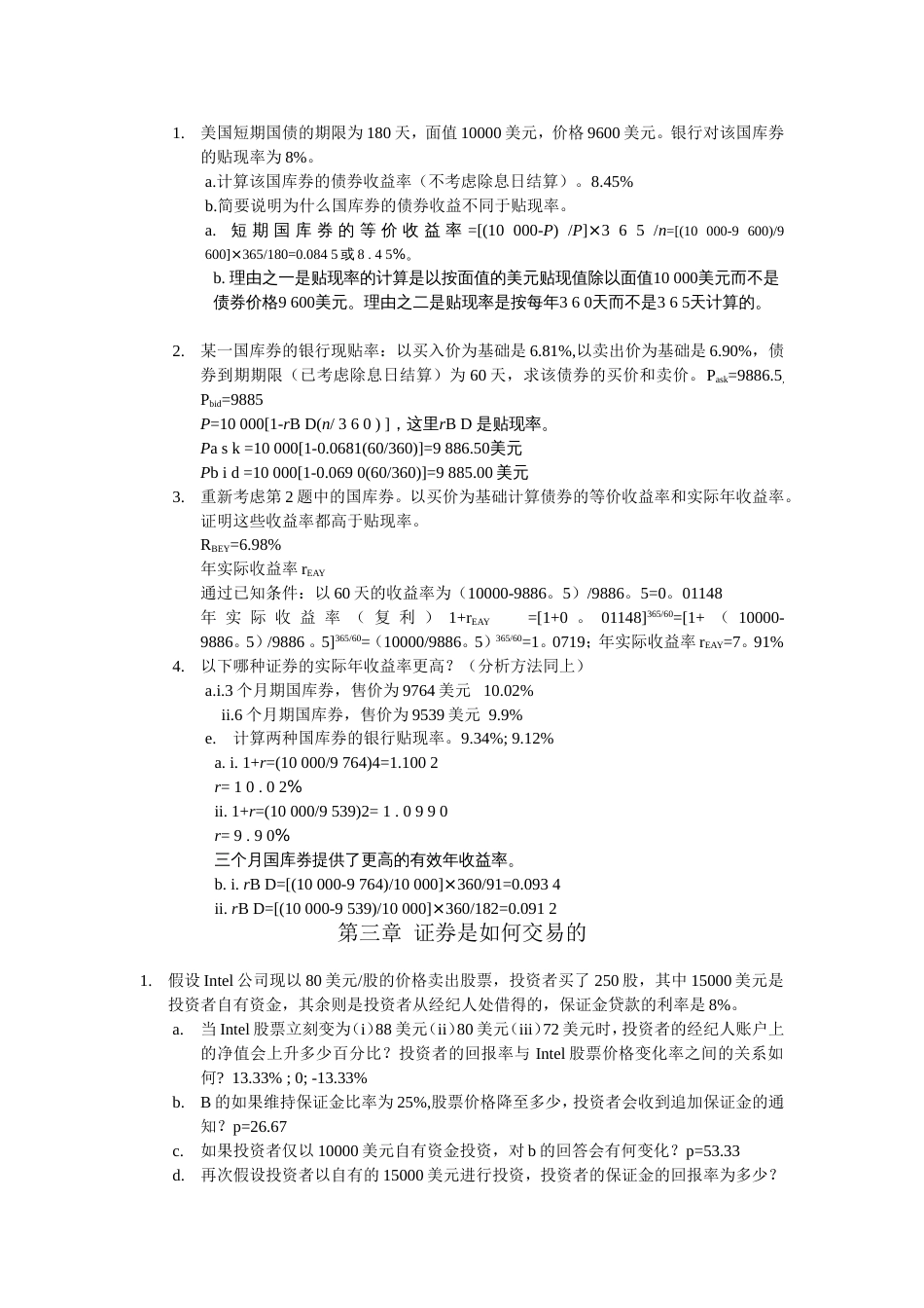 投资学习题习题及答案_第2页