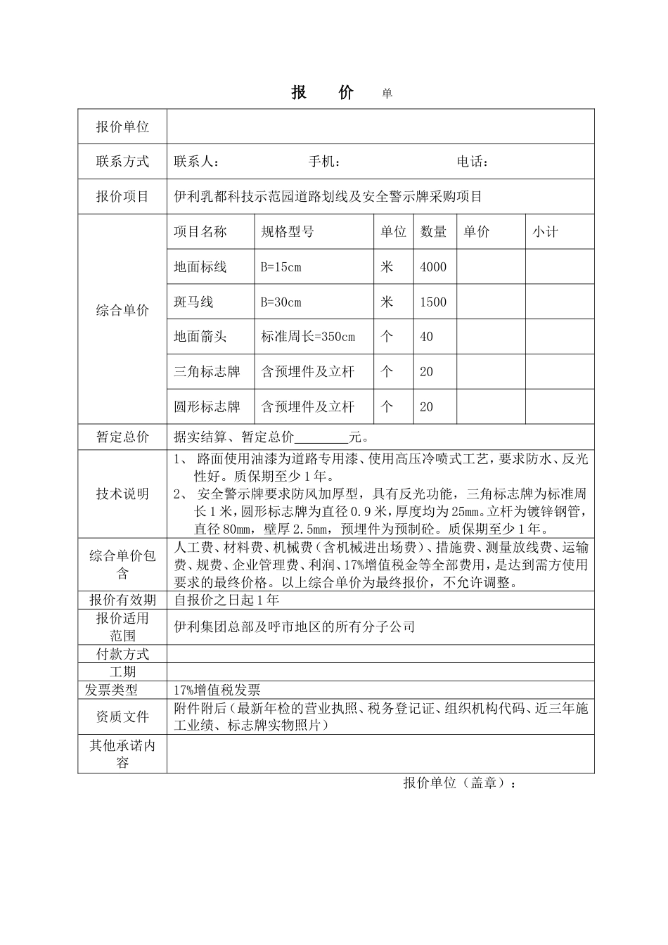 报价单格式道路划线_第1页