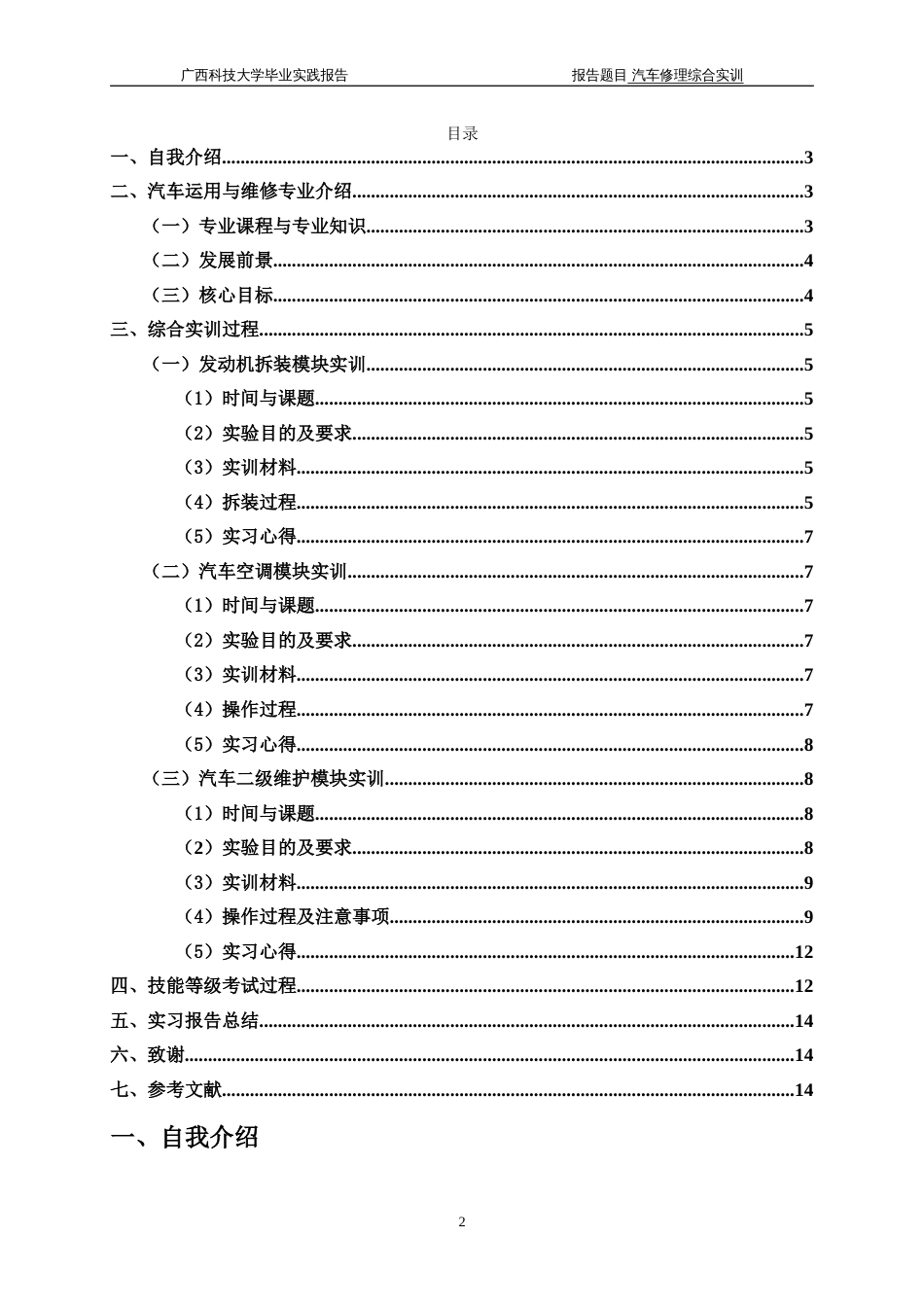 汽车运用与维修专业专科毕业实践报告杨小豪_第2页