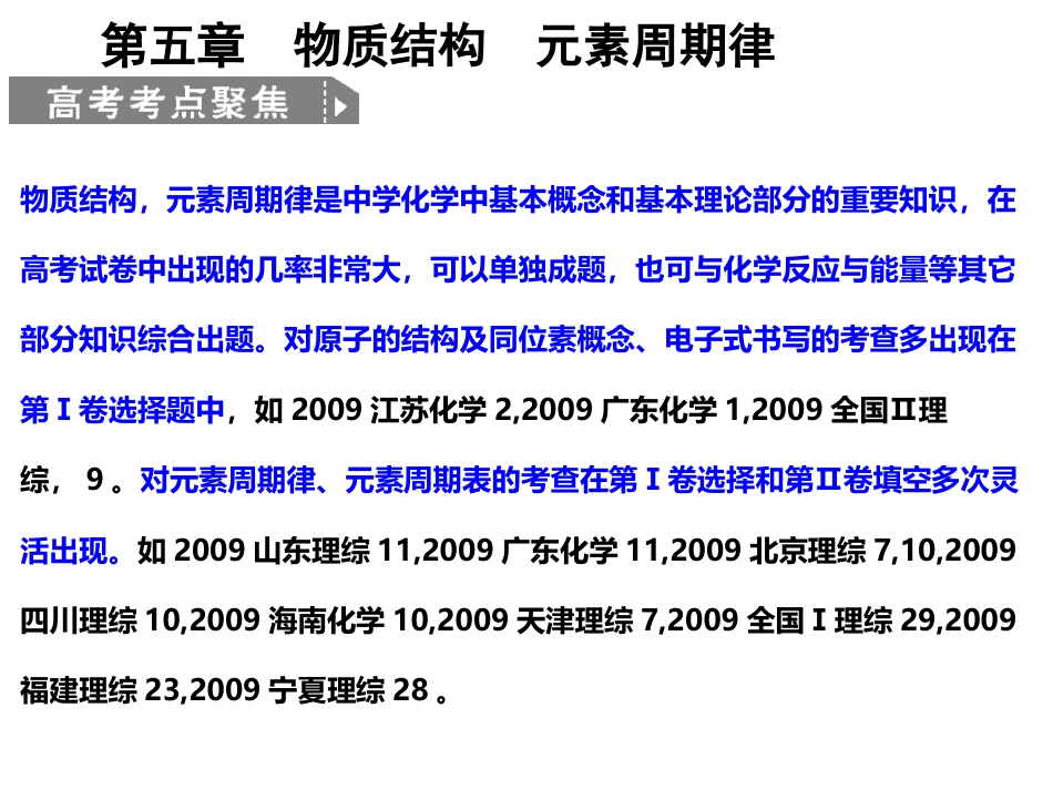 高三一轮复习元素周期表精品课件_第2页