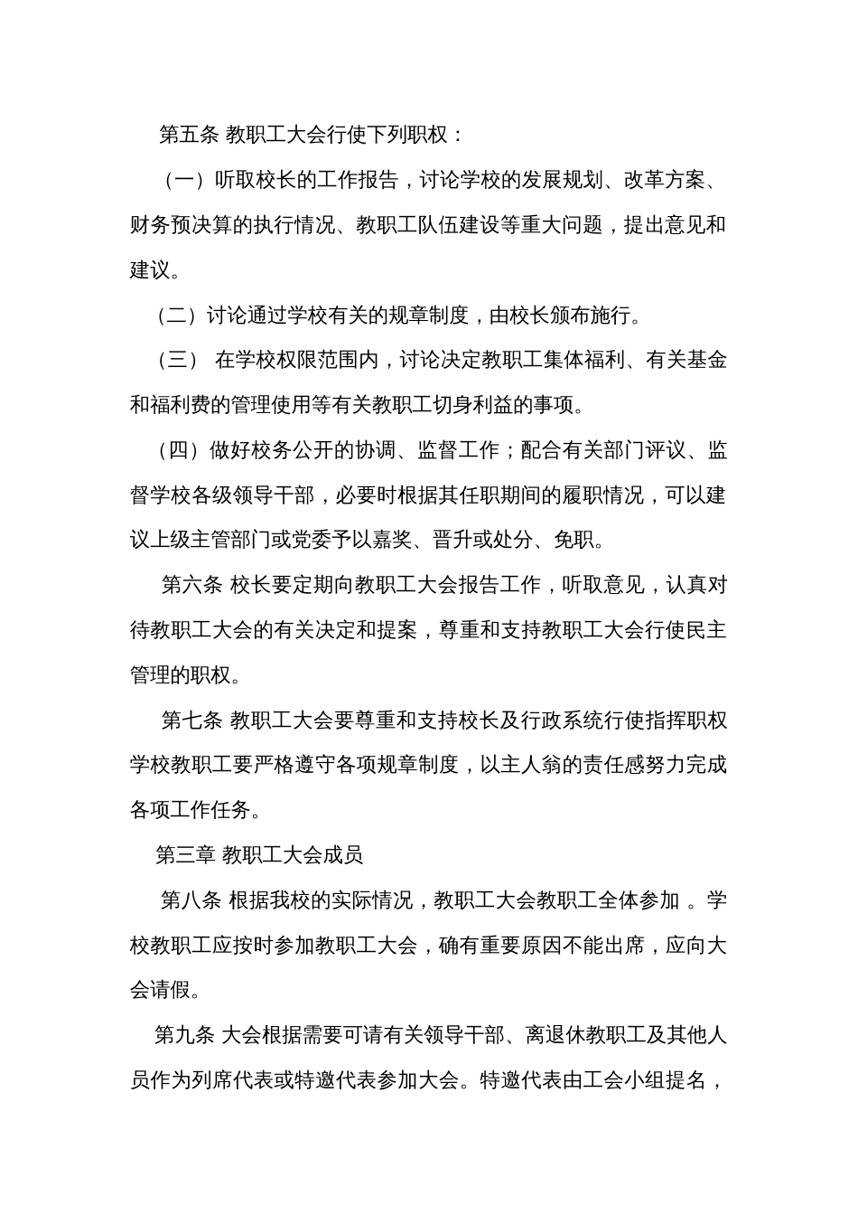 学校工会制度[17页]_第2页