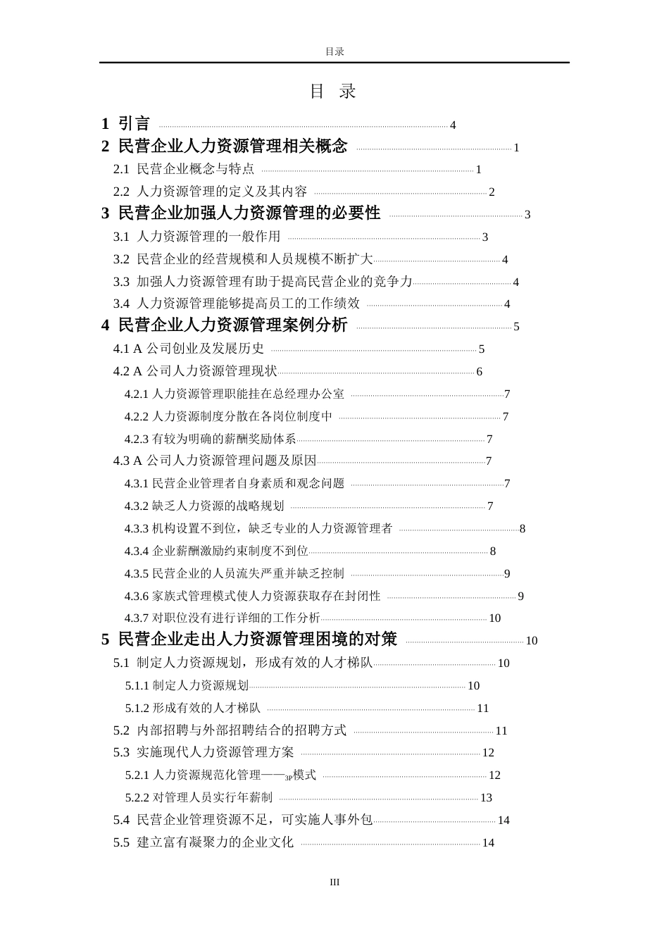 工商管理专业毕业论文完整版[21页]_第3页