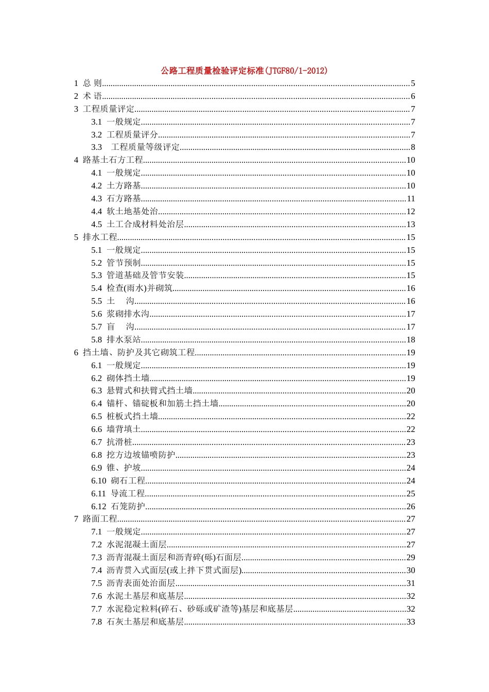 公路工程质量检验评定标准2017[139页]_第2页