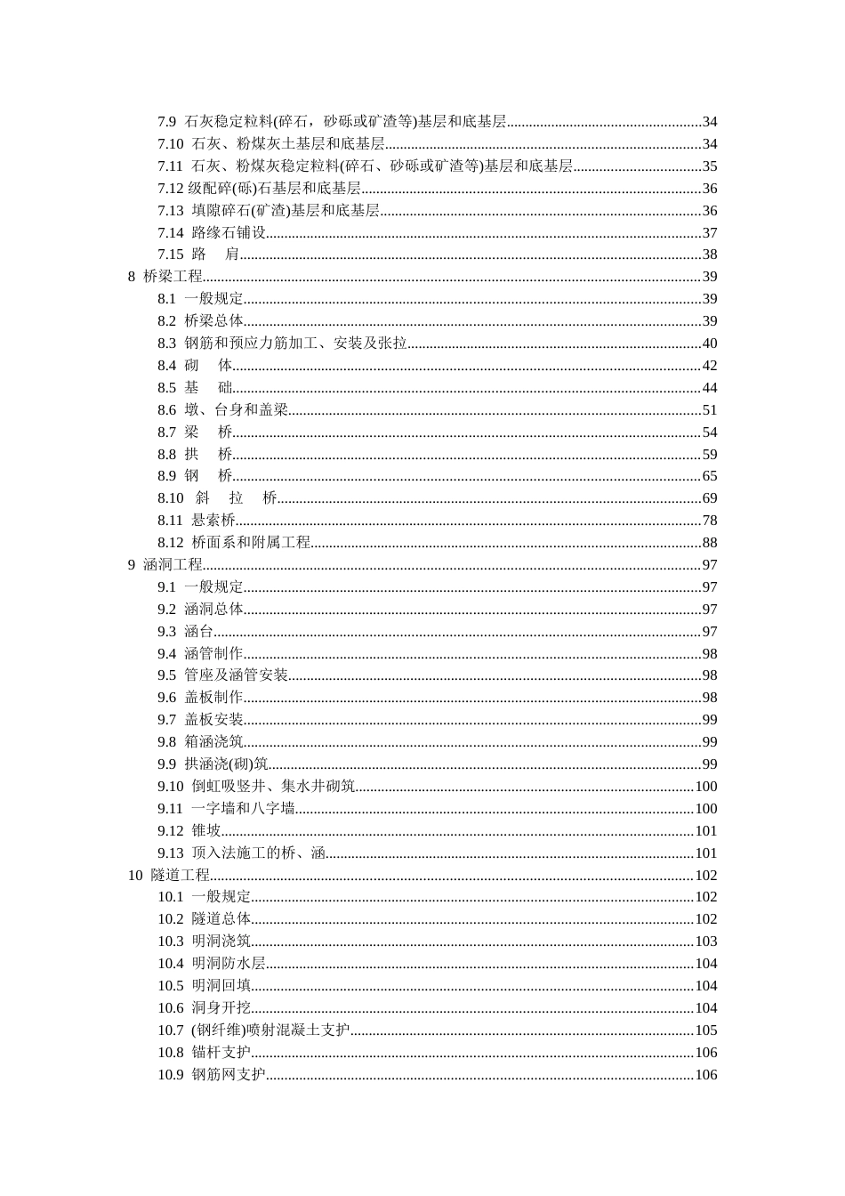 公路工程质量检验评定标准2017[139页]_第3页