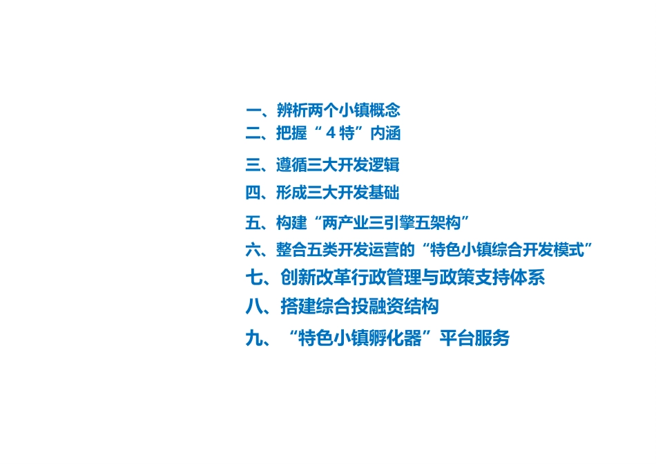特色小镇的综合运营开发模式解读[33页]_第2页