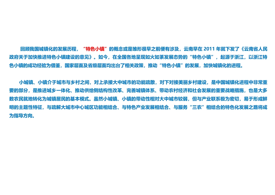 特色小镇的综合运营开发模式解读[33页]_第3页