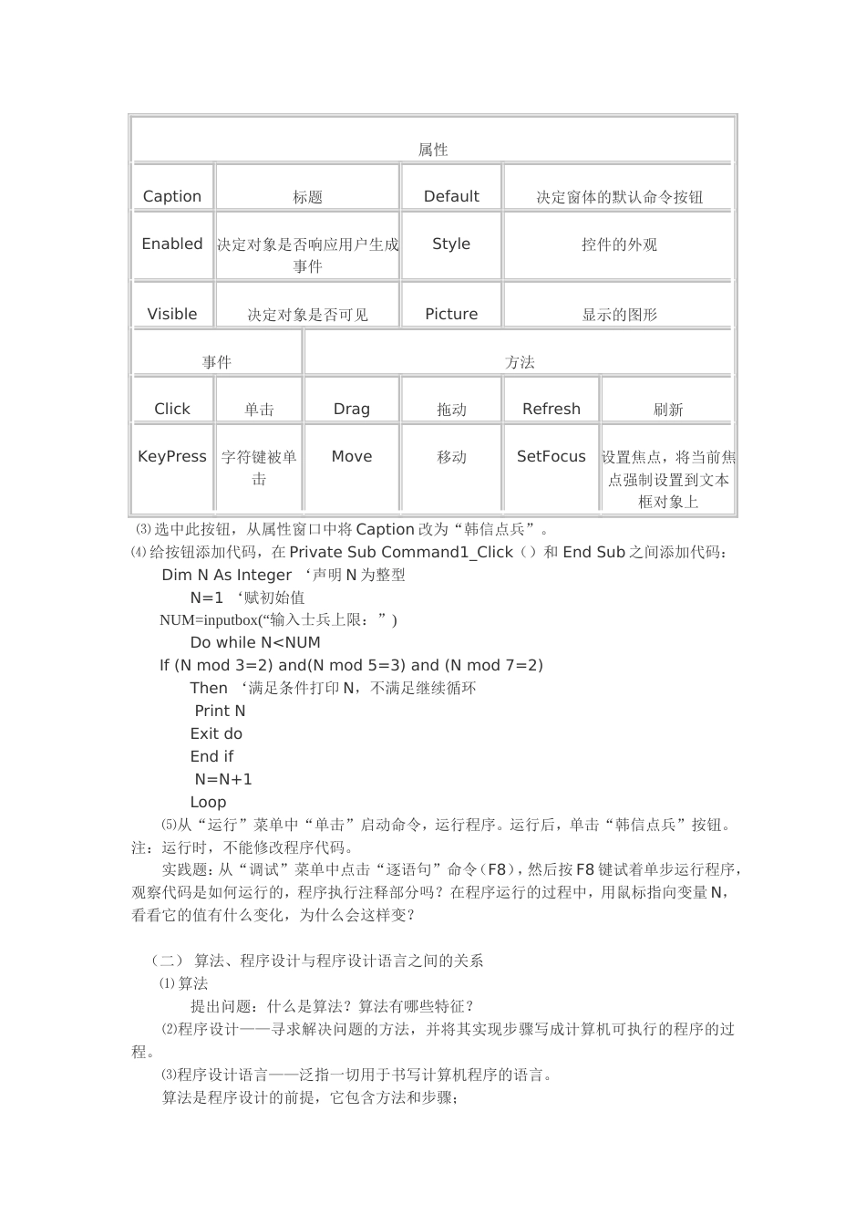 程序与程序设计语言[3页]_第2页