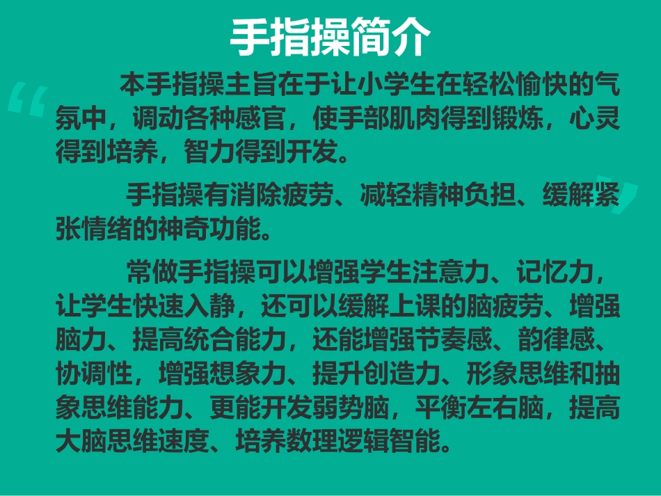室内体育课—手指操[共18页]_第3页