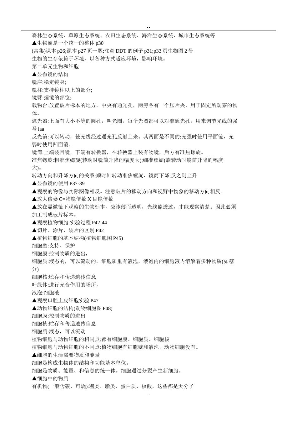 初一生物复习知识总结_第2页