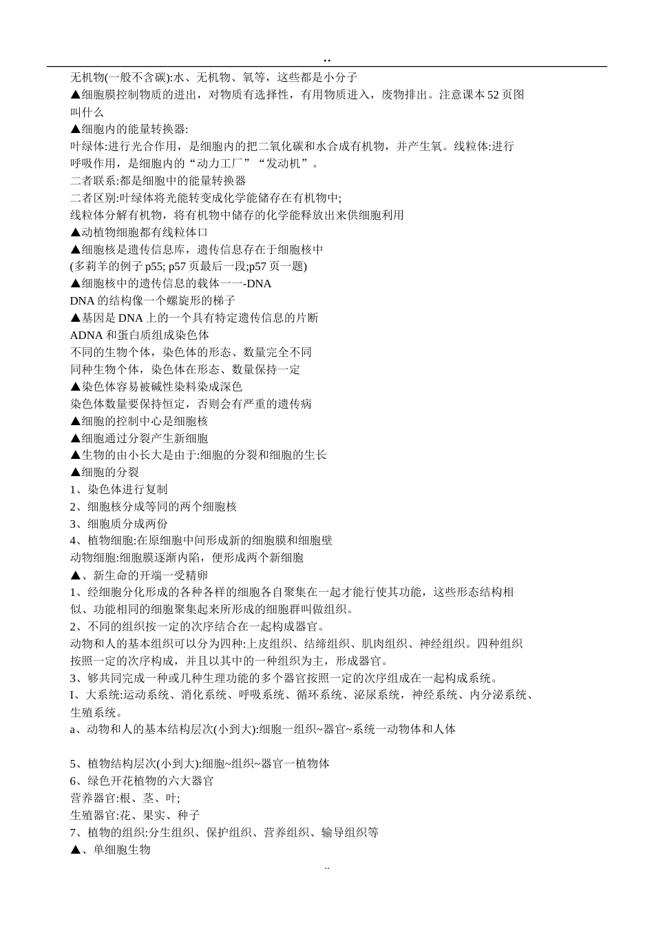 初一生物复习知识总结_第3页