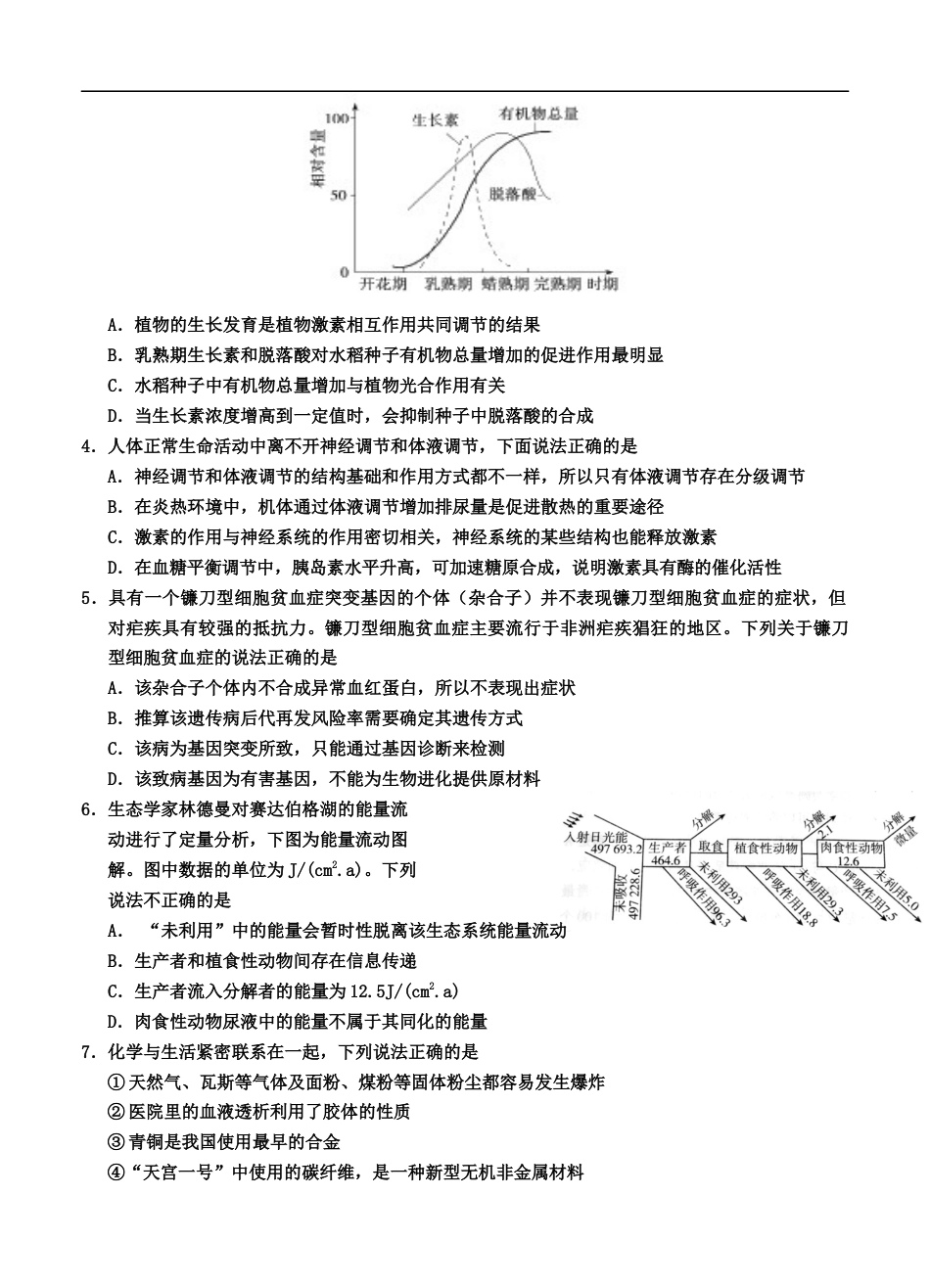 2020届高考理综模拟预测试卷全国2卷_第2页