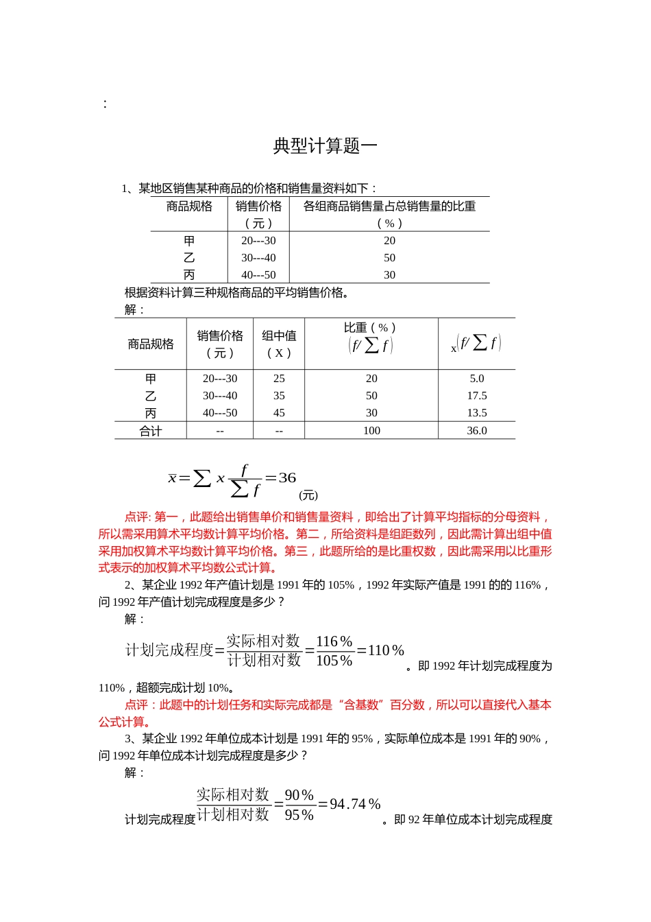 统计学计算题整理[共39页]_第1页