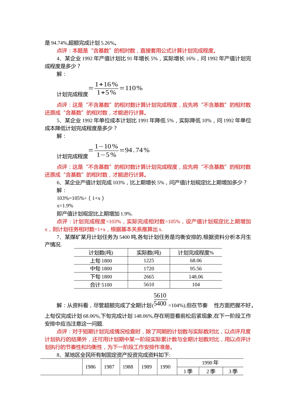 统计学计算题整理[共39页]_第2页