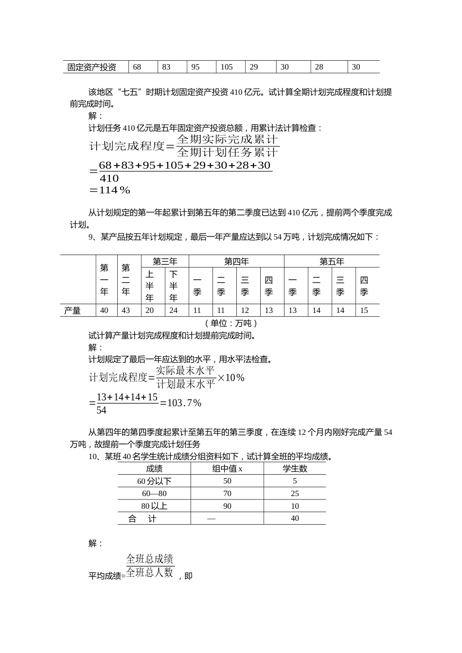 统计学计算题整理[共39页]_第3页