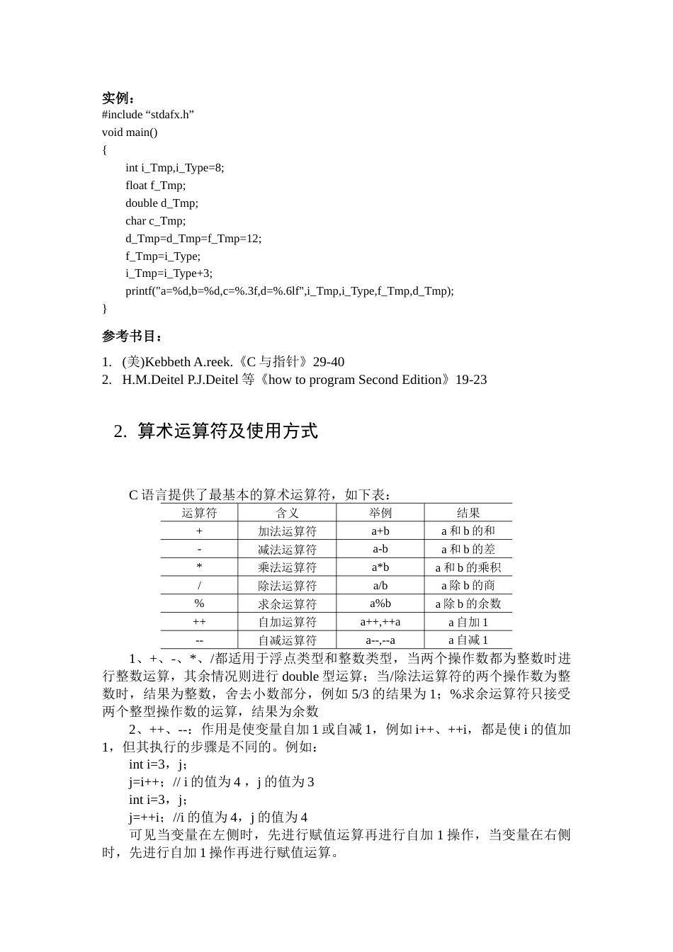 C语言基础知识大全[40页]_第3页