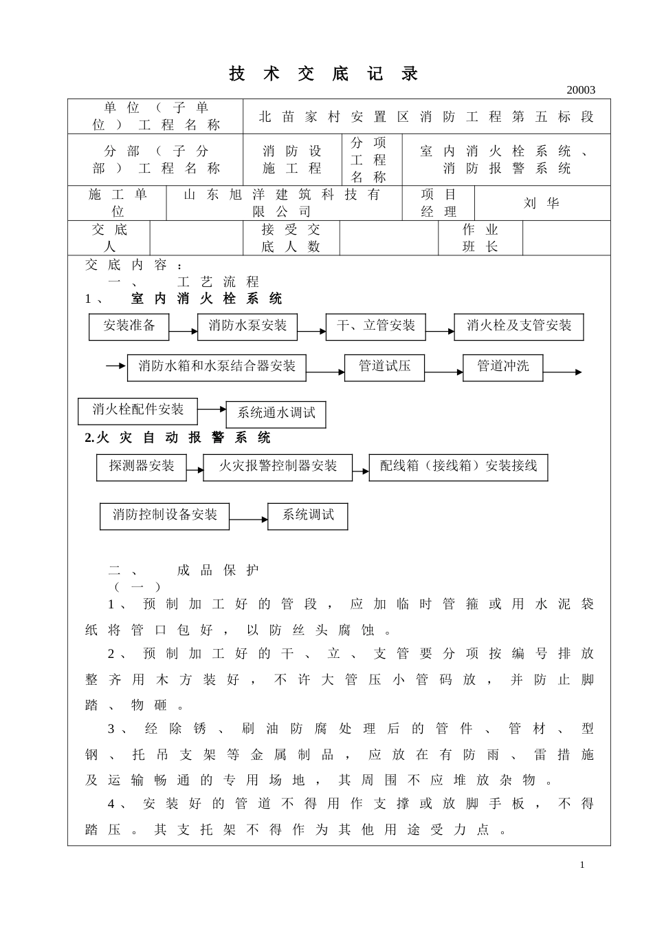 消防工程技术交底记录[6页]_第1页