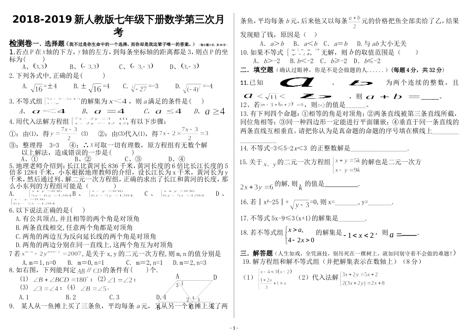 20182019新人教版七年级下册数学第三次月考试卷答题卡及答案[6页]_第1页