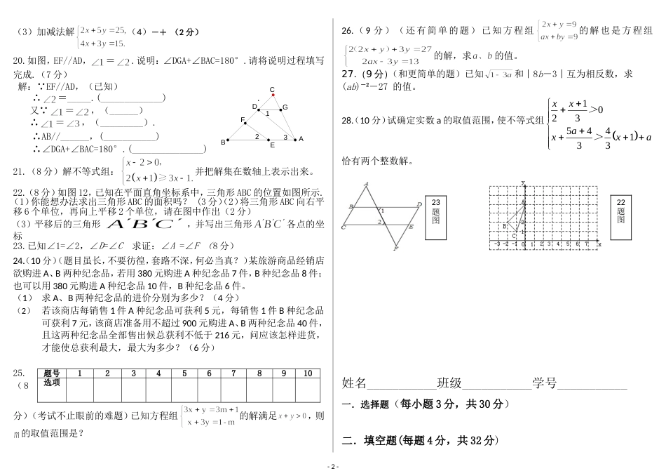 20182019新人教版七年级下册数学第三次月考试卷答题卡及答案[6页]_第2页