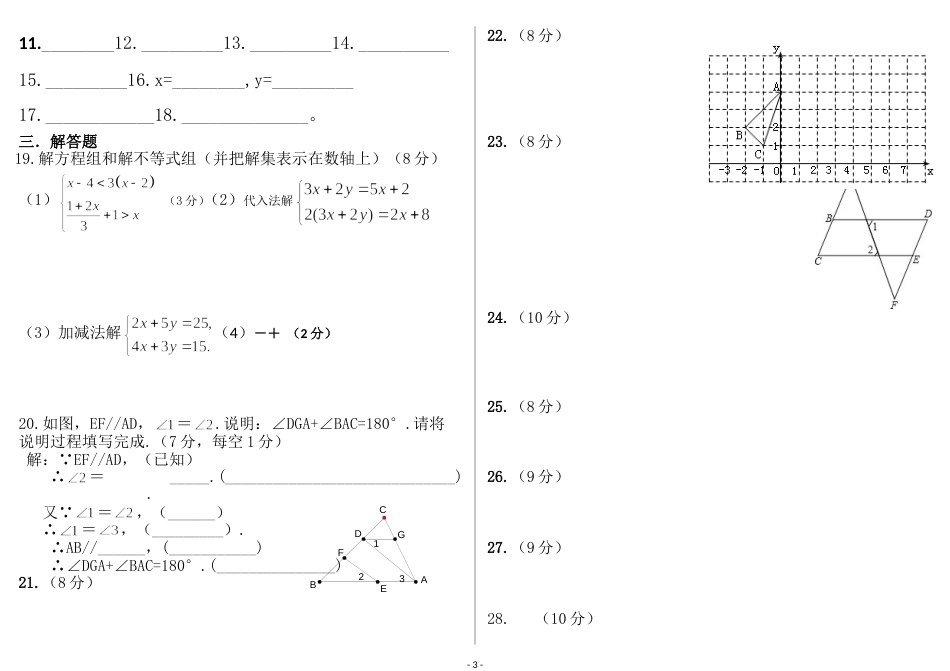 20182019新人教版七年级下册数学第三次月考试卷答题卡及答案[6页]_第3页