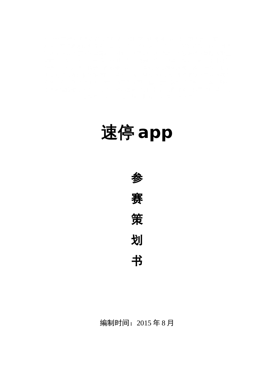 电商平台app商业计划书[30页]_第2页