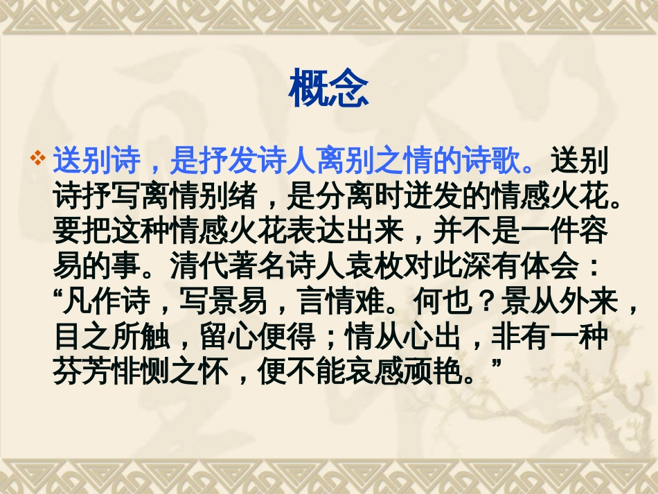 送别诗鉴赏[51页]_第3页