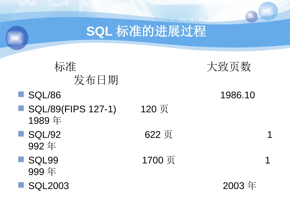 关系数据库标准语言SQL[179页]_第3页