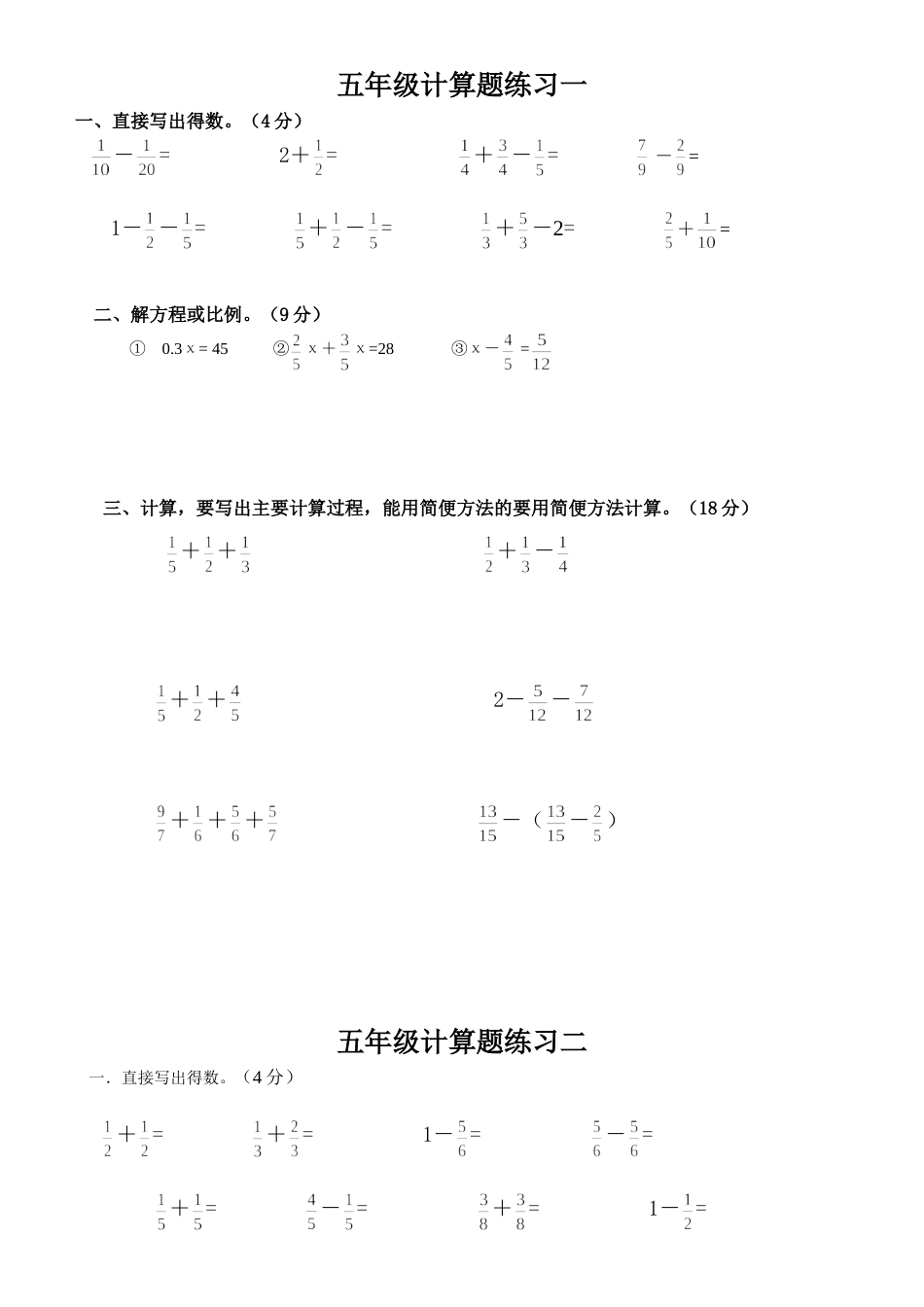 人教版五年级下册数学计算题练习10套[10页]_第1页