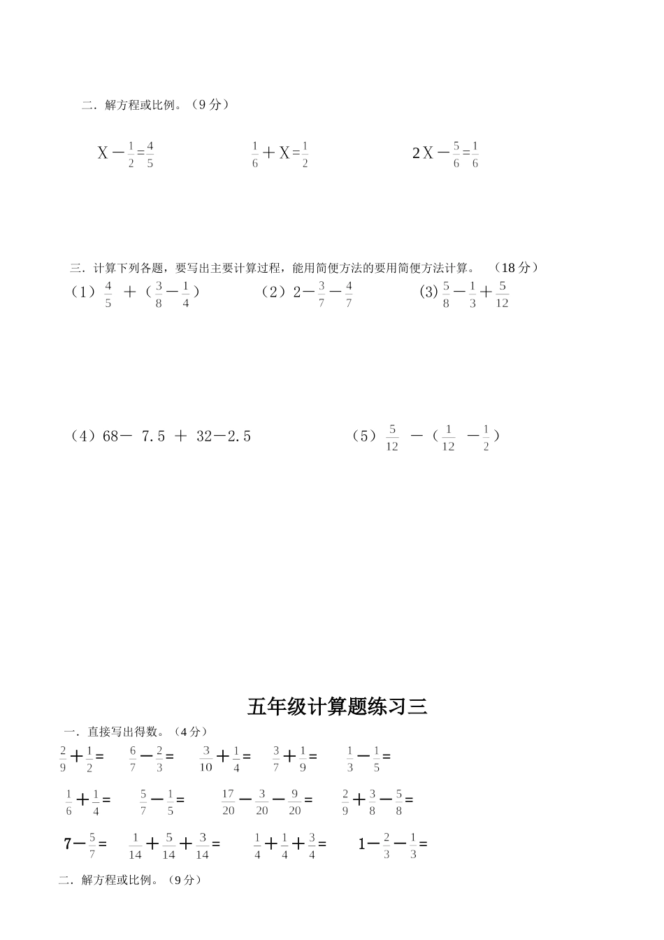 人教版五年级下册数学计算题练习10套[10页]_第2页