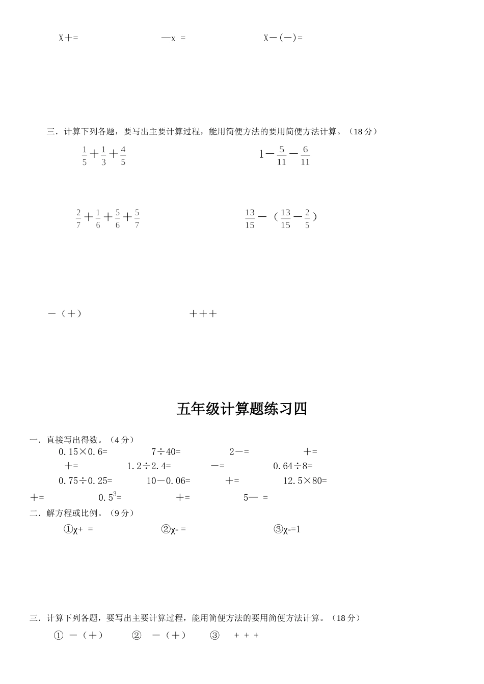 人教版五年级下册数学计算题练习10套[10页]_第3页