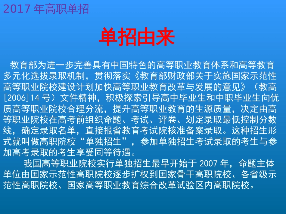 年四川省高职单招政策解读分析_第2页