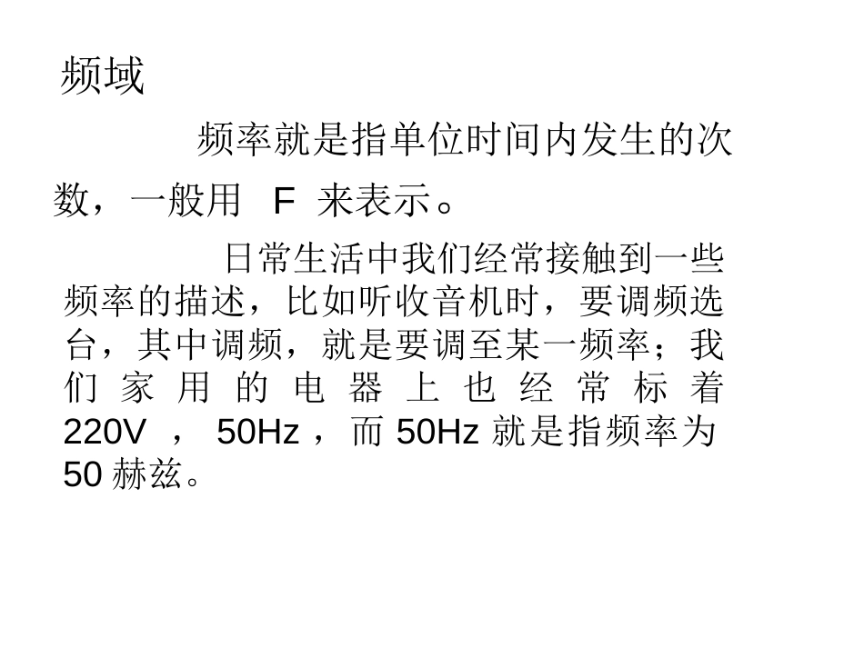 时域与频域的区别_第2页