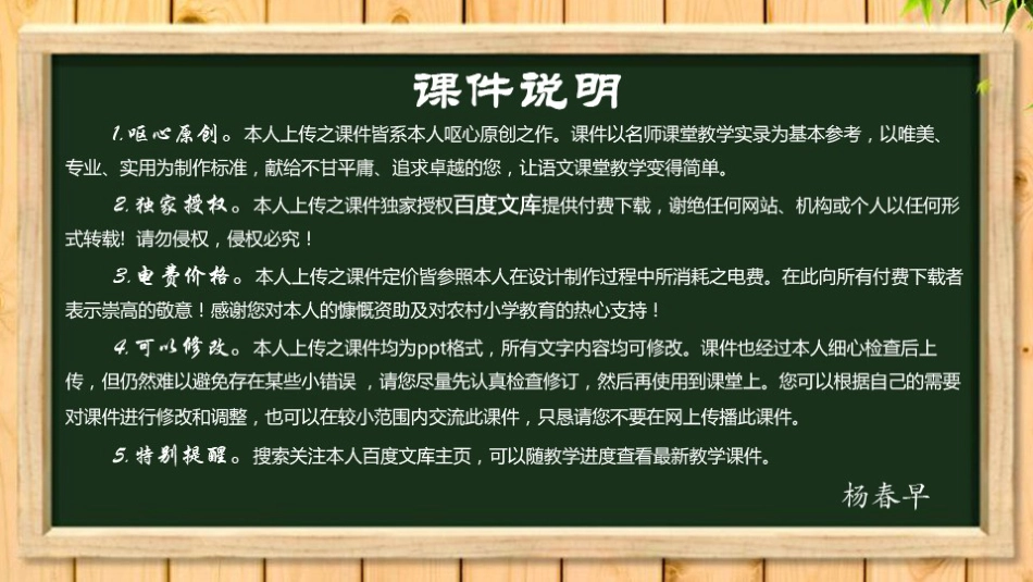 守株待兔PPT文言文教学公开课部编本2019语文三年级下册第5课小古文_第2页