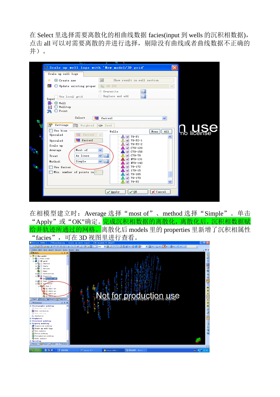 Petrel中的属性建模流程简介_第2页