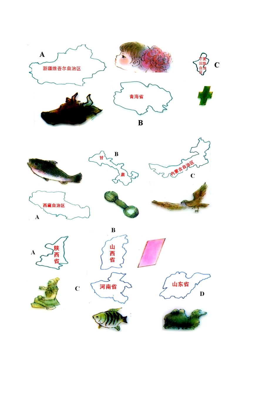 形象记忆省区轮廓[4页]_第2页