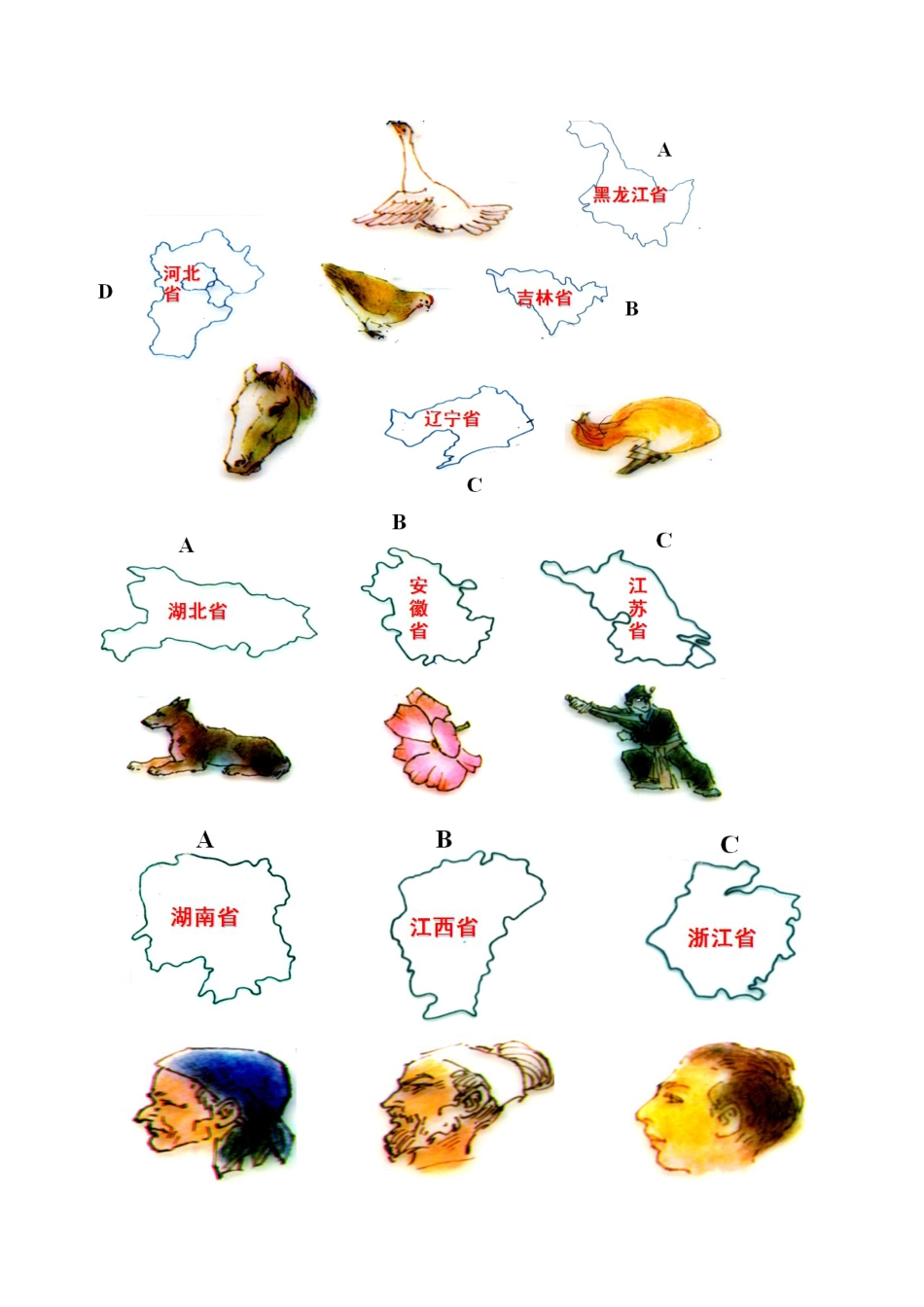 形象记忆省区轮廓[4页]_第3页