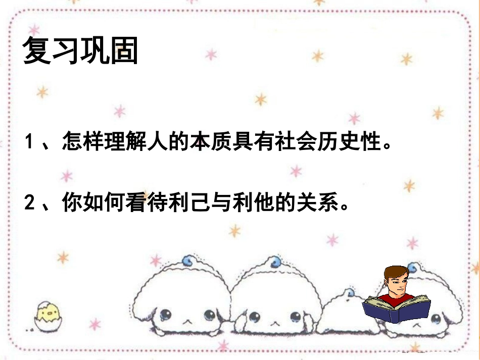 第五单元第十四课人的全面发展与个性自由_第1页