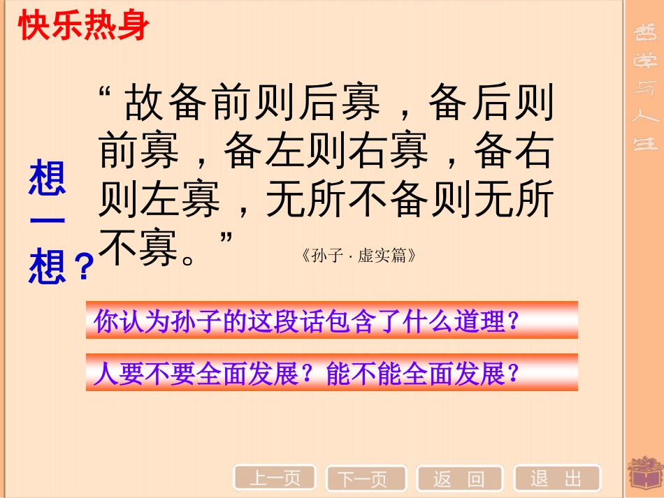 第五单元第十四课人的全面发展与个性自由_第2页