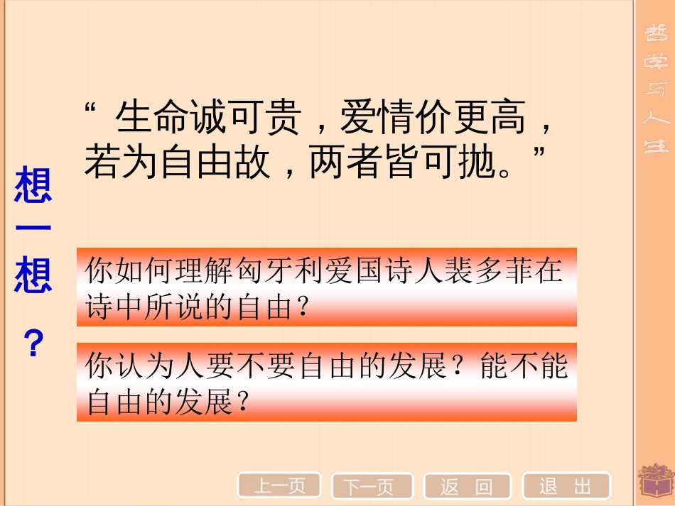 第五单元第十四课人的全面发展与个性自由_第3页